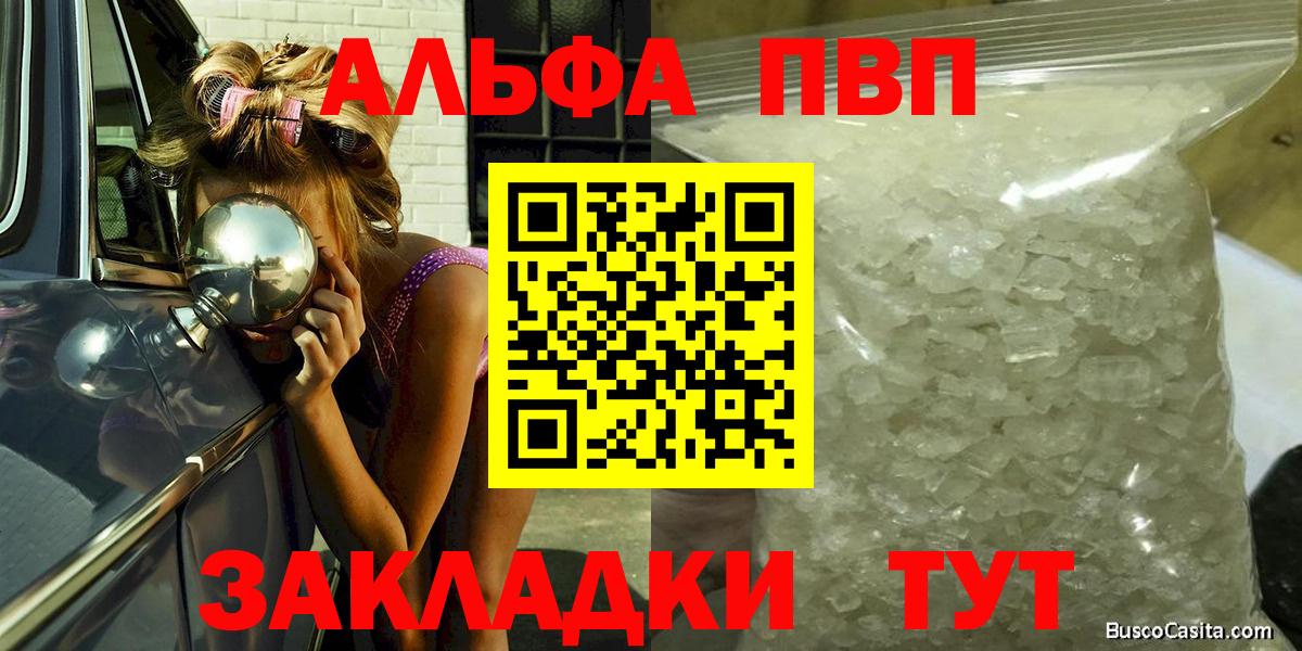 A PVP Соль  A-PVP Crystall  A-PVP  Вход с VPN  A-PVP мука  Гусиноозёрск 