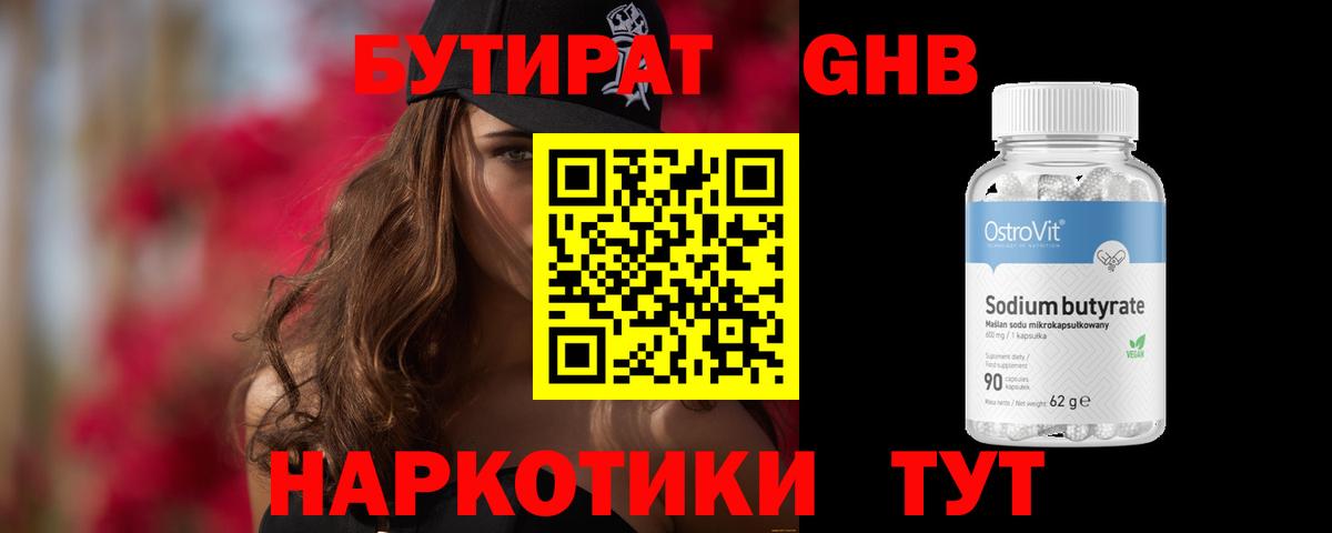 Гусиноозёрск  БУТИРАТ вода  Бутират  Вход с VPN 