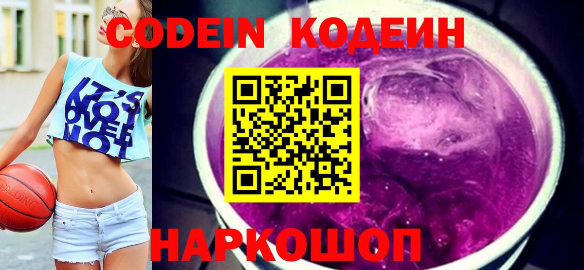 Кодеиновый сироп Lean напиток Lean (лин) Гусиноозёрск