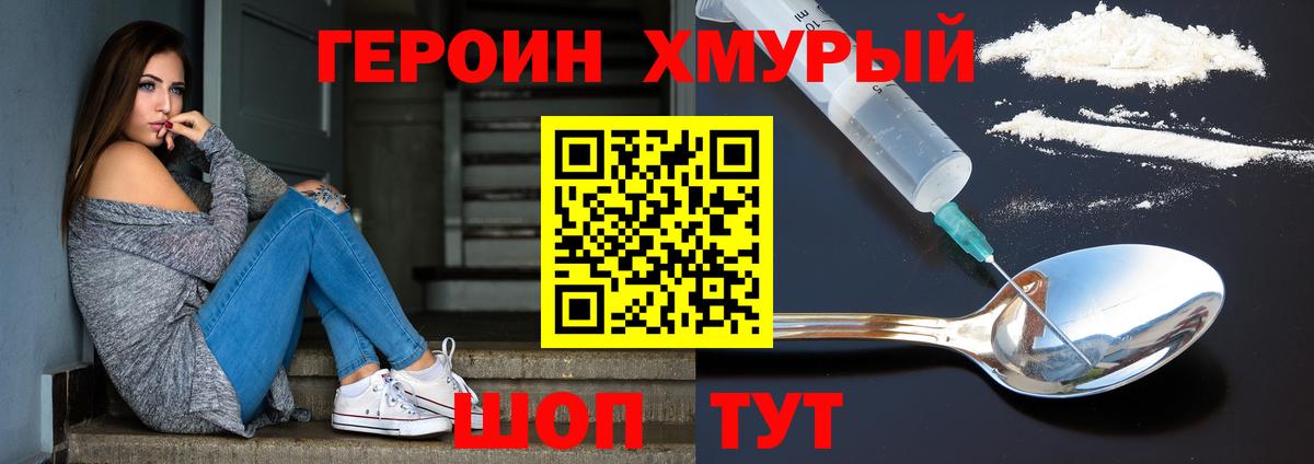 Героин  ГЕРОИН Heroin  Вход с VPN  Гусиноозёрск 