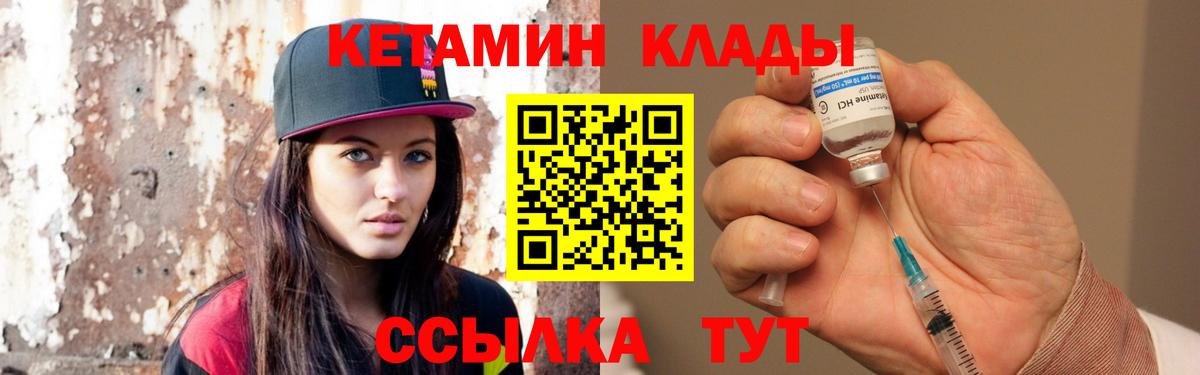 КЕТАМИН VHQ Гусиноозёрск