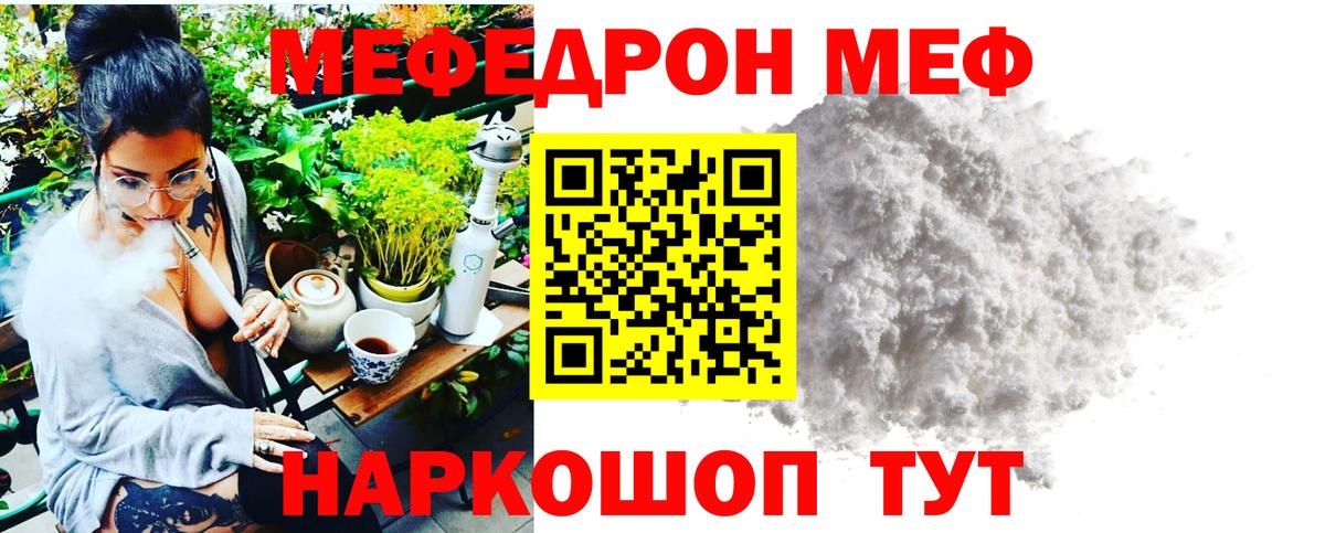 Меф мяу мяу  Гусиноозёрск