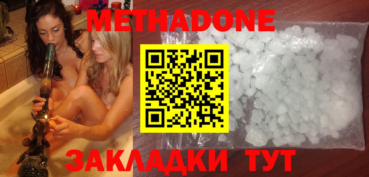 МЕТАДОН белоснежный Гусиноозёрск