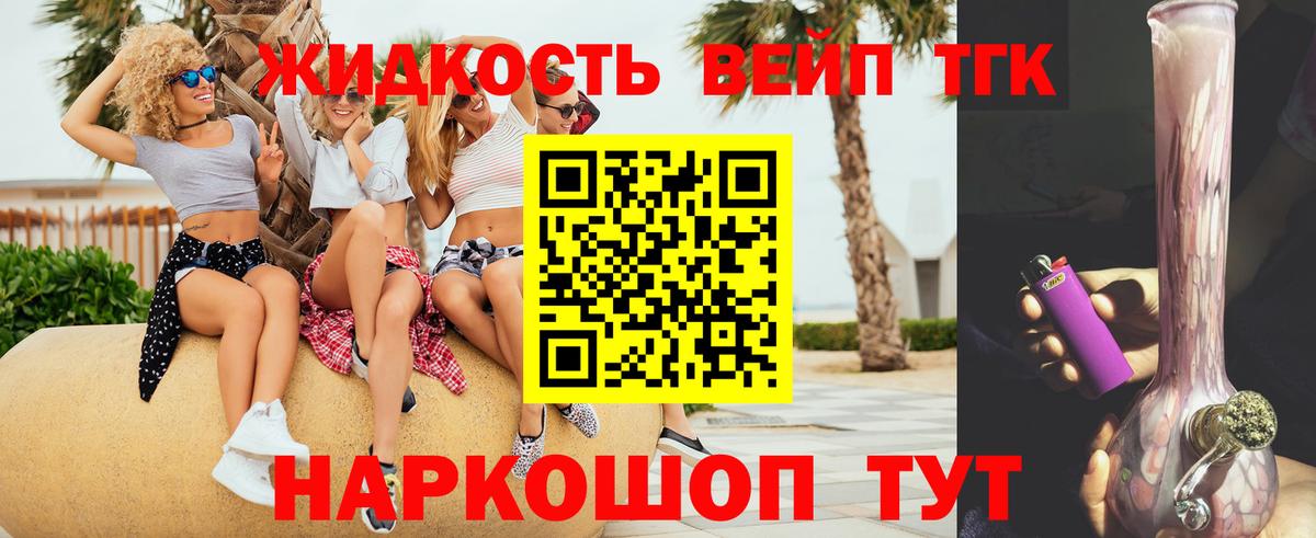 ТГК жижа  Вход с VPN  Гусиноозёрск  Дистиллят ТГК вейп 